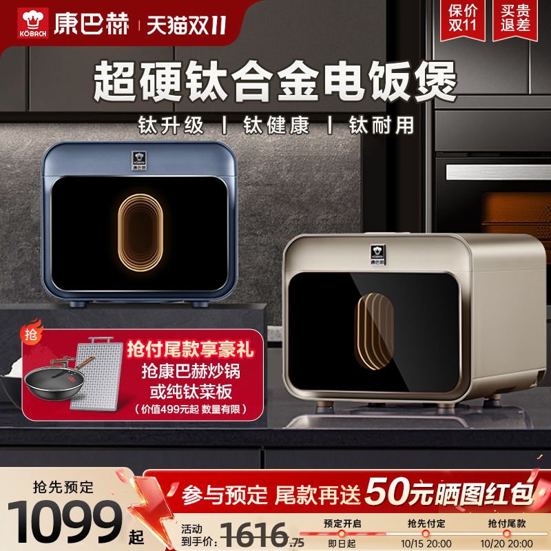 康巴赫真钛电饭煲0涂层家用in智能电饭锅无涂层3人4L旗舰2025新款