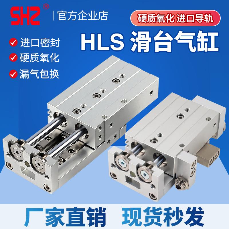 亚德客型HLS6精密导轨滑台气缸HLS8/12/16/20/25X10X30X40X50X75S