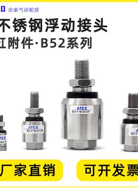 不锈钢气缸浮动接头B52-F-M6X100F/M8X125F/M10/M12/M14/18X150F