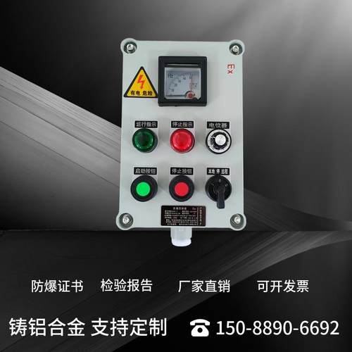 防爆操作柱变频启动箱仪表控制箱机旁操作箱就地停止按钮箱铝合金