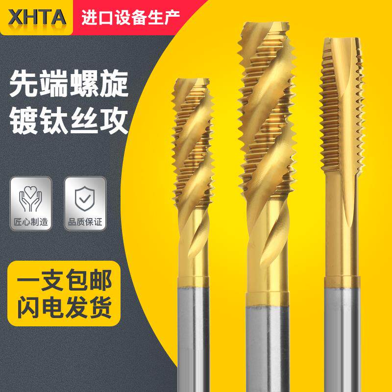 m2m4m5m6m8m10m12镀钛含钴机用不锈钢专用攻丝镀钛螺旋先端丝锥