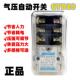 维合气压自动开关 空压机配件GYD20 16A16B16C2气压开关控制器20A
