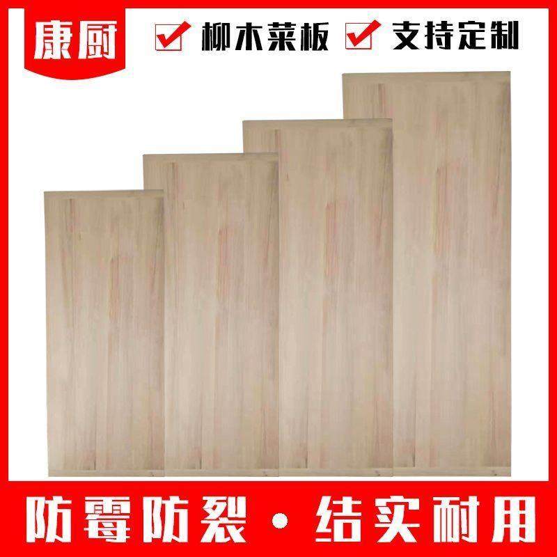 定制柳木实木面点案板大号加厚擀面板商用木面案和面板包饺子砧板,厨房/烹饪用具,砧板/菜板,淘宝优惠券,粉丝福利购,淘宝优惠卷