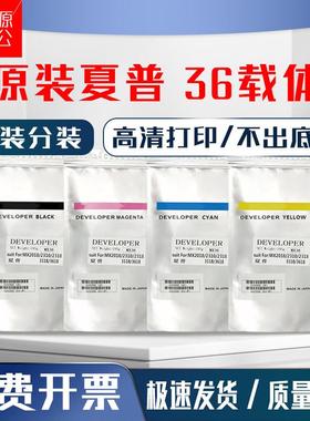 原装夏普mx36载体2008uc 2508 3138 2338 5148 2018uc 2618nc铁粉