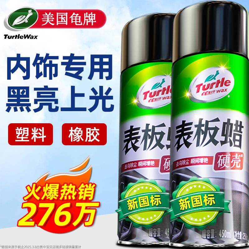 龟牌表板蜡汽车用内饰镀膜塑料件翻新剂打蜡上光保养专用仪表盘台