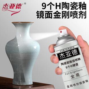 瓷砖岩板大理石自喷釉家具维修材料补自喷漆纳米亮光无雾化消雾剂