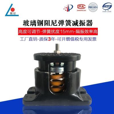 同欣减振ZTB1玻璃钢阻尼弹簧减振器座式风机避震器空调水泵隔振器