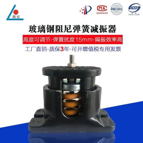 同欣减振ZTB1玻璃钢阻尼弹簧减振器座式风机避震器空调水泵隔振器