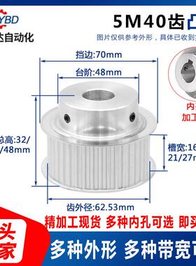 现货5M40齿同步轮精加工内孔可选同步带轮槽16/21/27带台阶B/K型