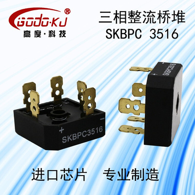 。三相整流桥模块12V方形桥堆SKBPC-3516直流电全桥电焊机整流桥3