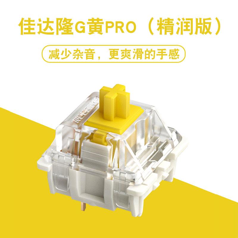 佳达隆G黄pro G银G白黄轴银轴白轴客制化线性轴 厚润机械键盘轴体 电脑硬件/显示器/电脑周边 键盘 原图主图