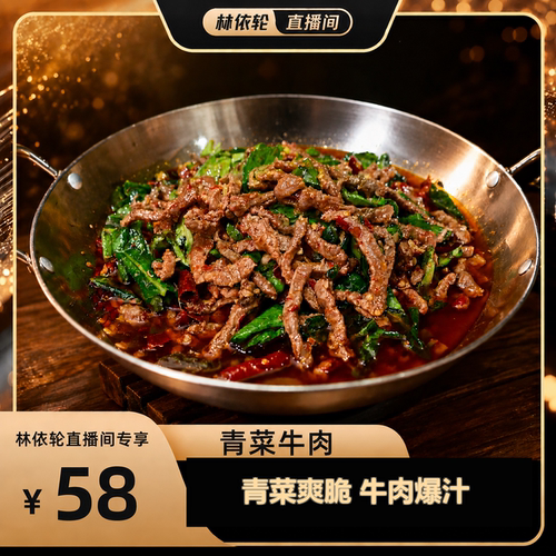 青菜牛肉下饭菜牛肉青菜重庆美食小炒牛肉顺丰包邮
