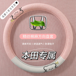 适用本田方向盘套棉麻四季 CRV十一代思域雅阁飞度xrv皓影型格把套
