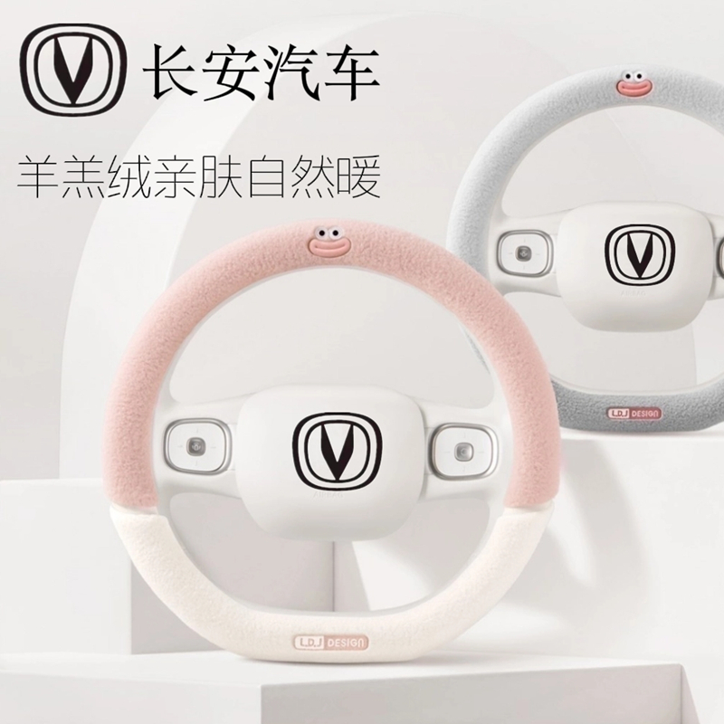 长安方向盘套轻奢羊羔绒自然暖