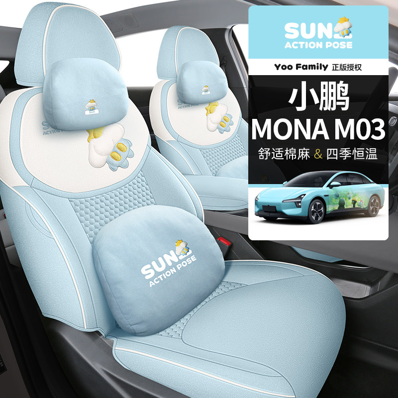 小鹏m03座椅套专车专用mona03坐垫套四季通用全包汽车座套卡通 女
