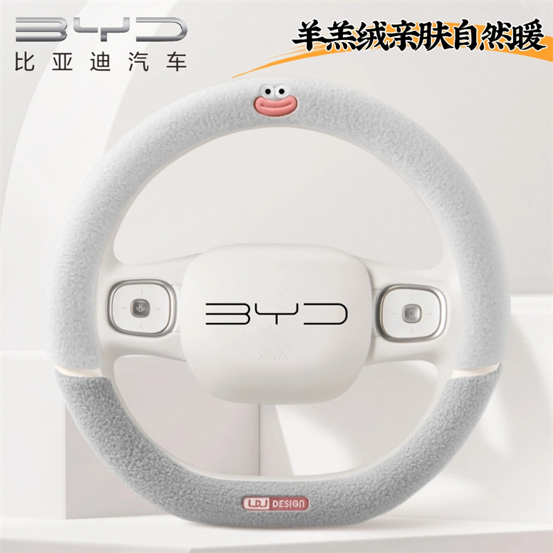 比亚迪方向盘套羊羔绒亲肤自然暖