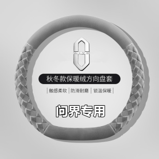 适用问界m8方向盘套冬季 M5新m7 毛绒m9汽车把套冬天短绒保暖防滑款