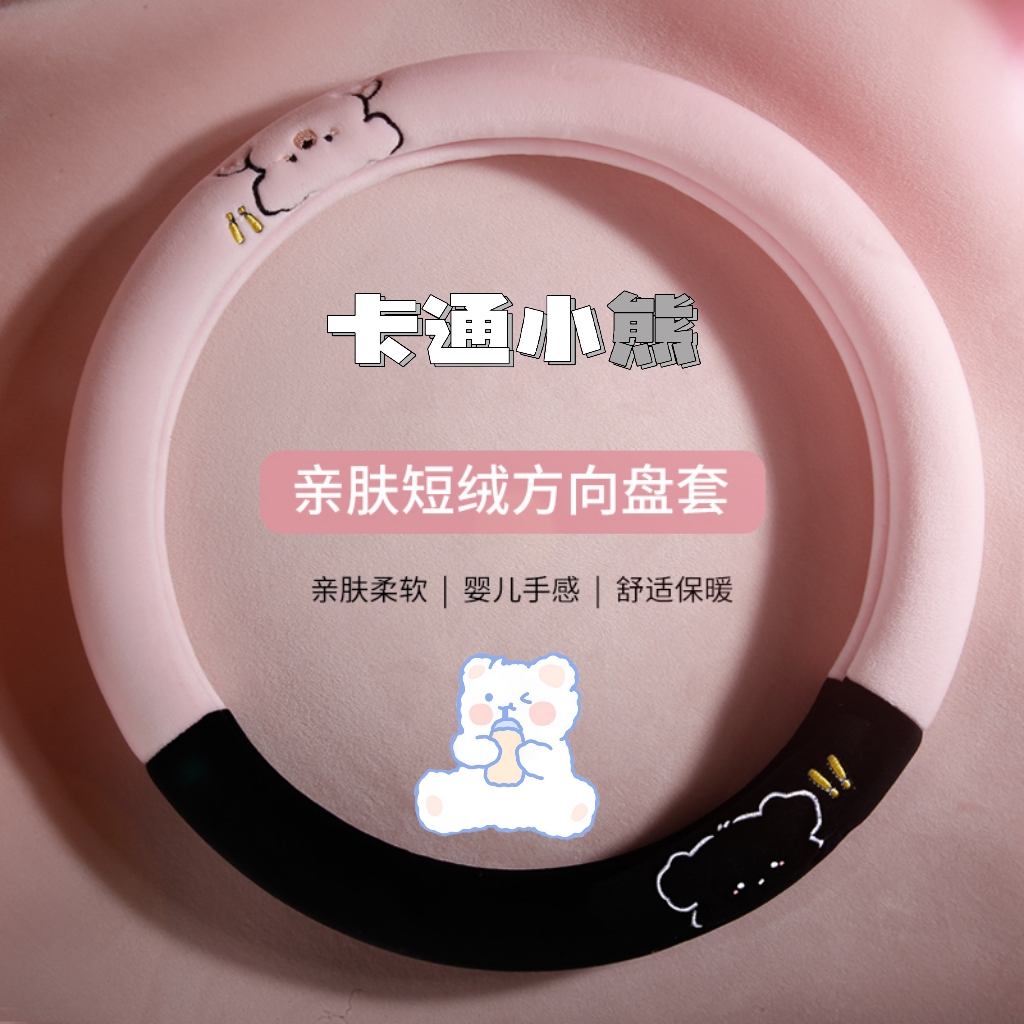 卡通小熊款把套短毛保暖不掉绒