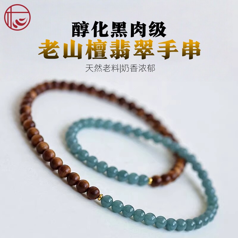 黑肉醇化级印度老山檀香手串蓝水翡翠A货檀木手链女礼物半山半水