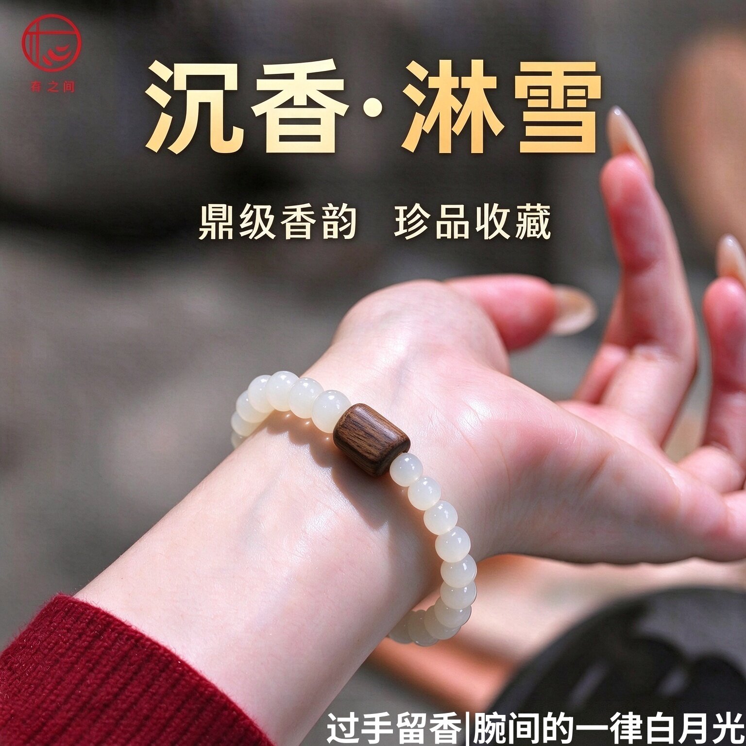 真天然奇楠沉香碧玉五行手串手链保真和田玉手串手链女转运珠佛珠