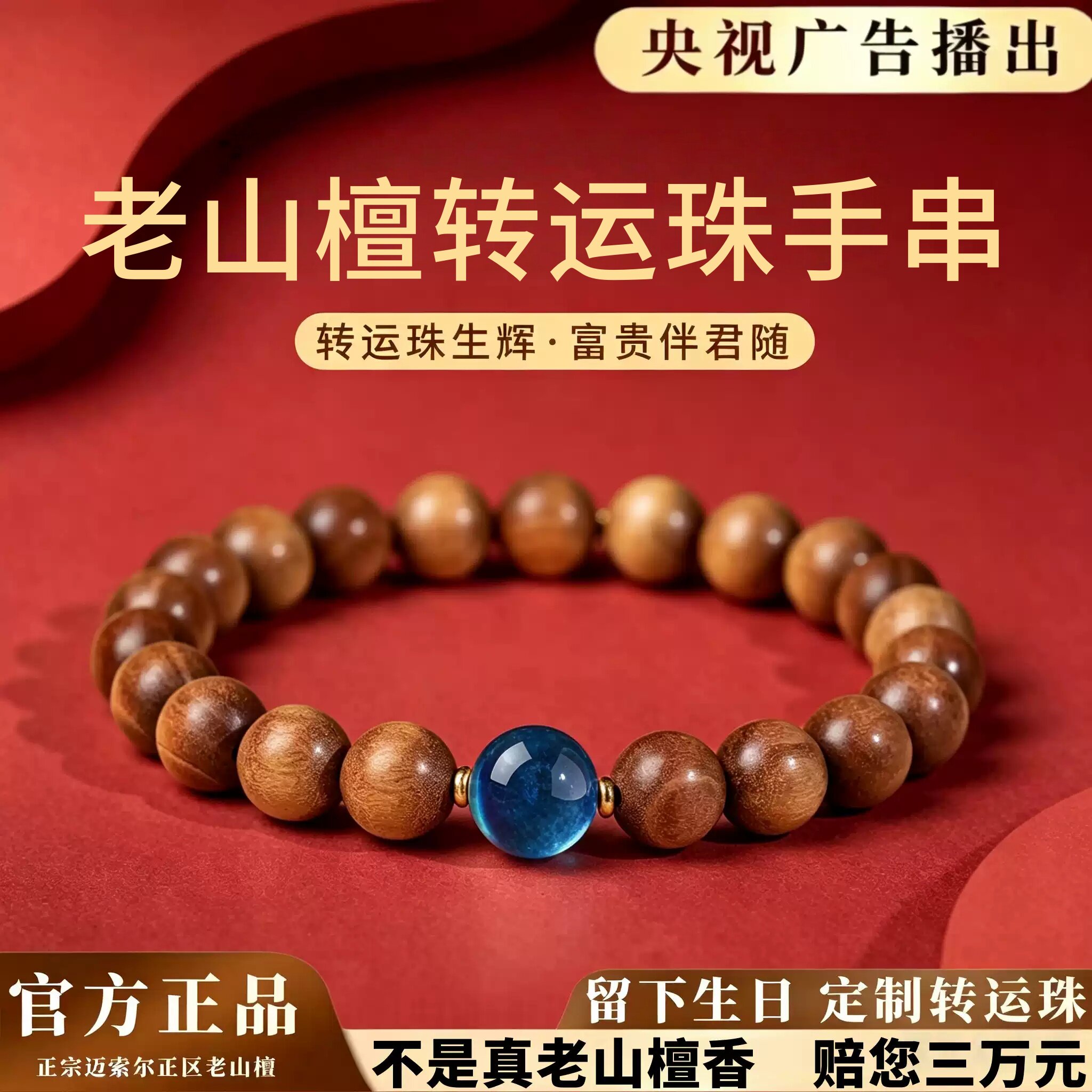 保真印度迈索尔老山檀香木手串红黑肉水晶手串五福单圈手链女礼物