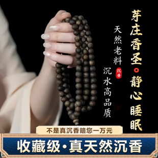 天然芽庄奇楠沉香手串108颗棋楠沉水级0.8佛珠文玩手链男女款送礼