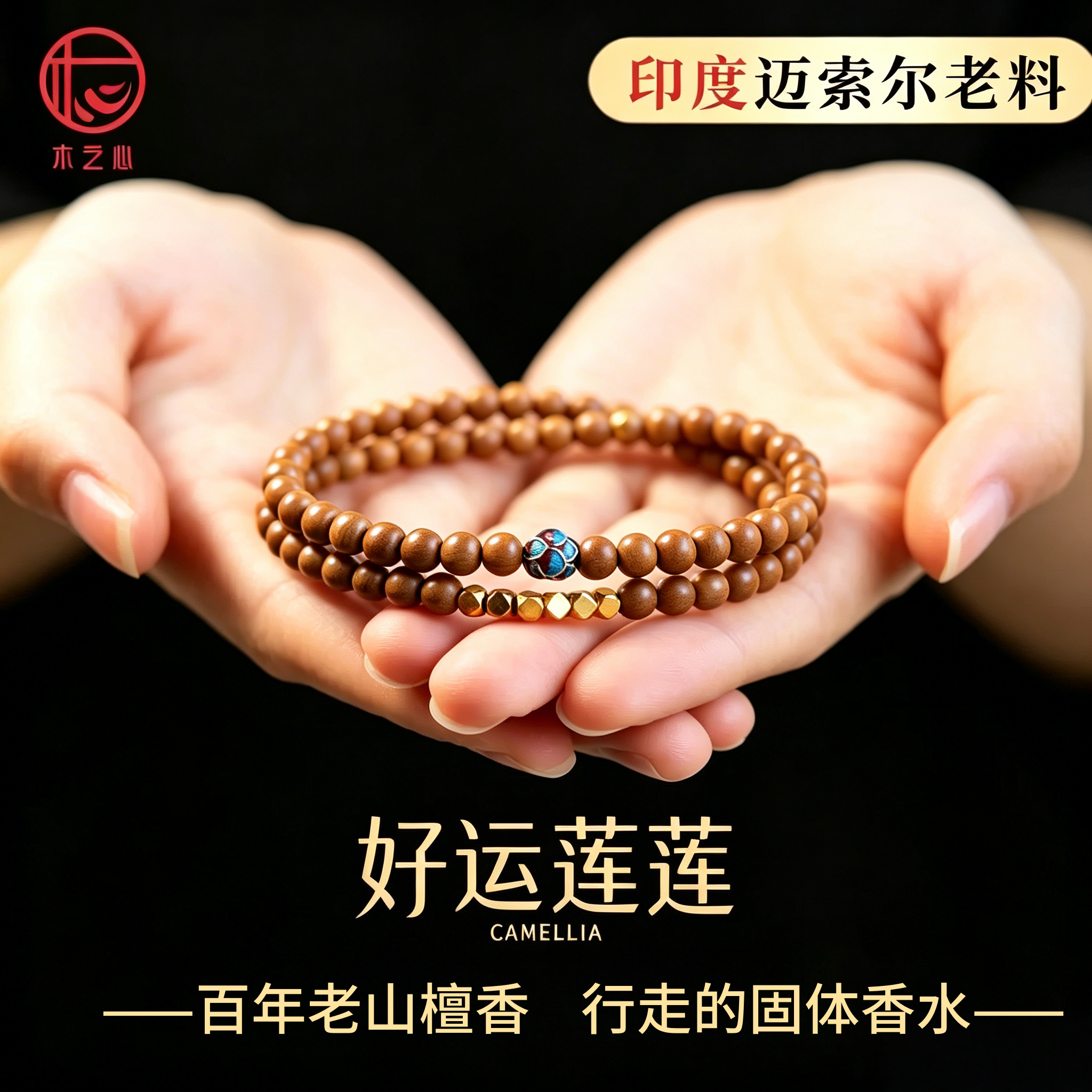 王菲同款老山檀香手串印度迈索尔正区手链女款老檀木生日礼物补木