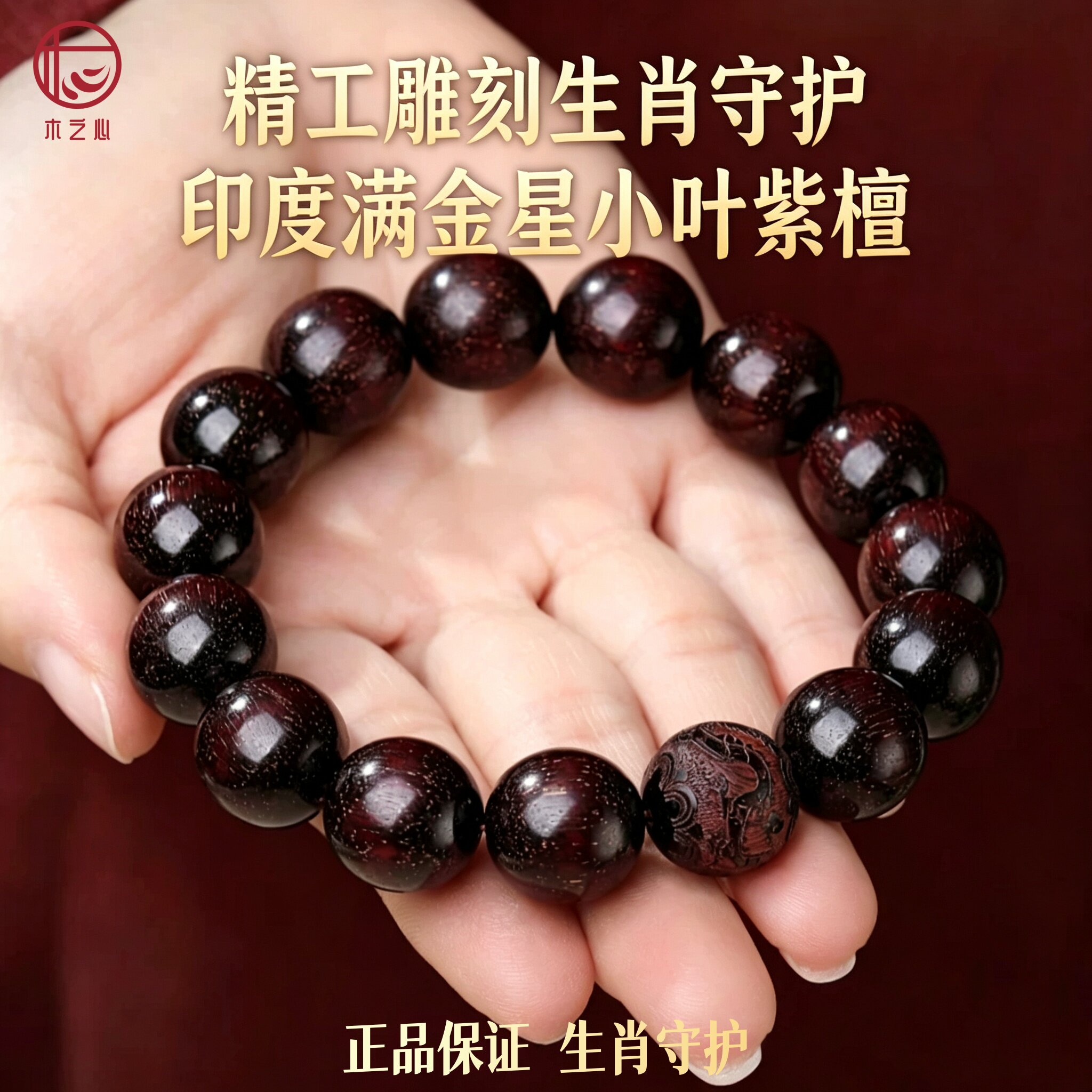 天然印度满金星小叶紫檀手串生肖转运珠檀木手串手链文玩高端礼物
