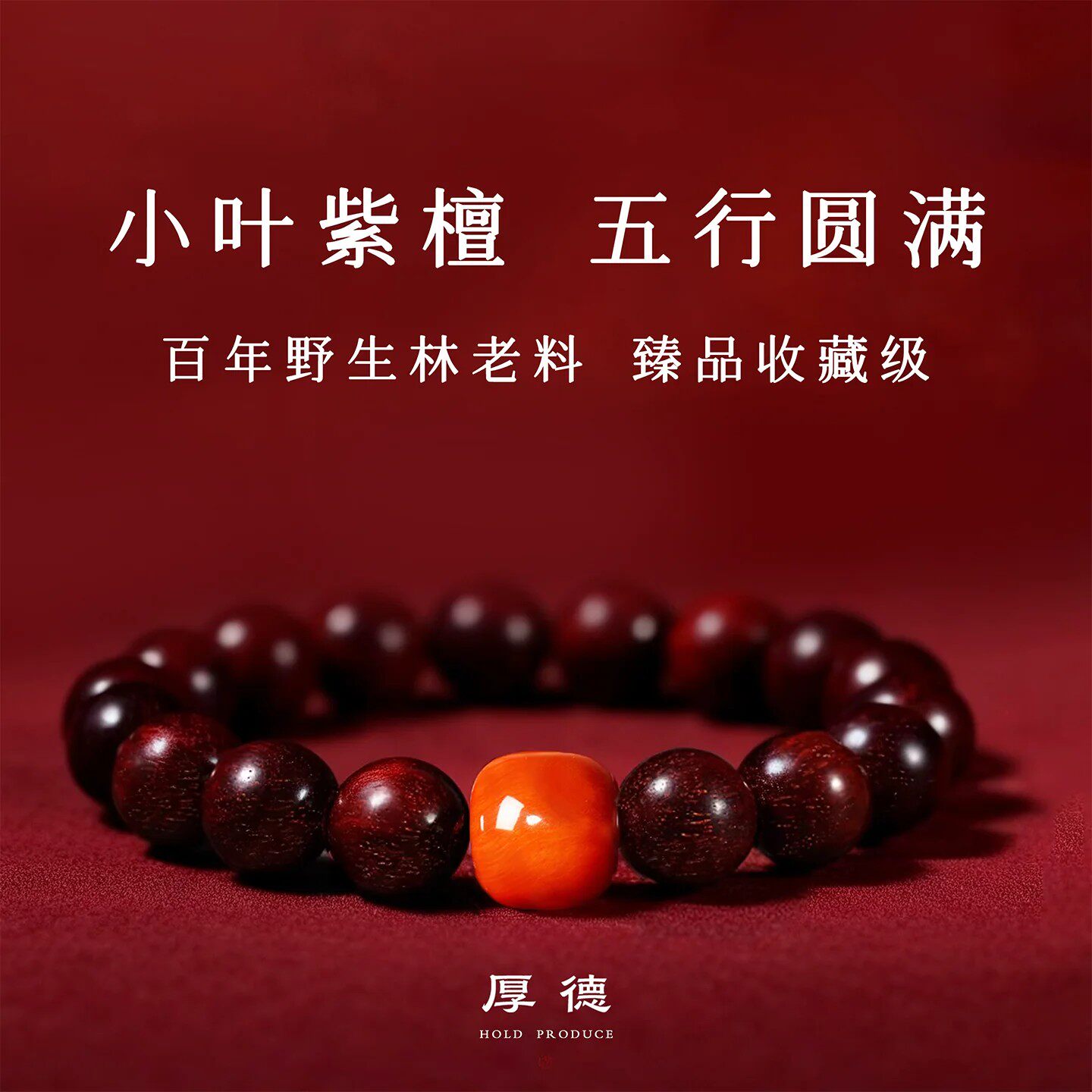 印度小叶紫檀手串女生五行紫檀香木红玛瑙男士喜补火木手链送礼物