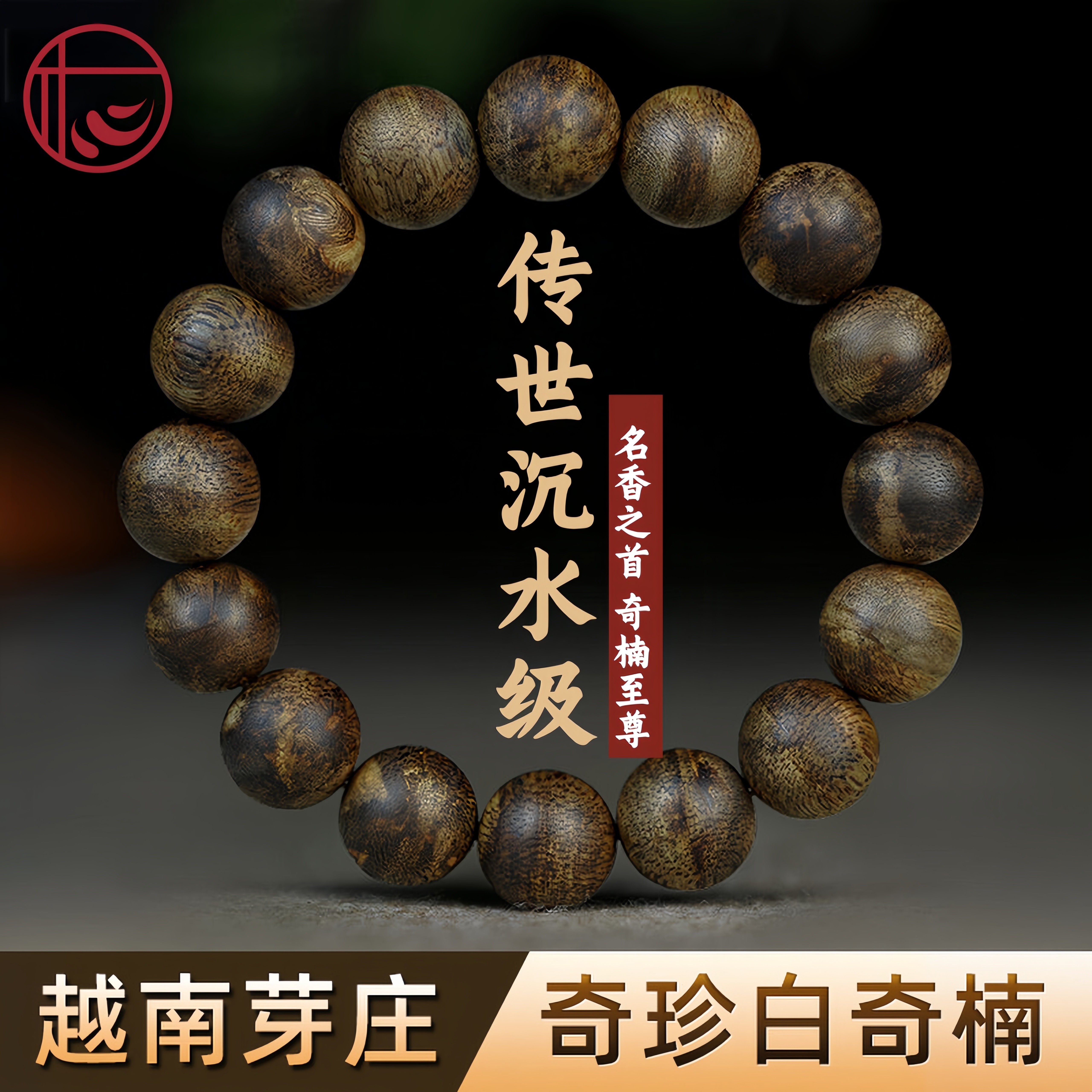 传世臻品百年醇化天然野越南芽庄白奇楠沉香手串高端孤品