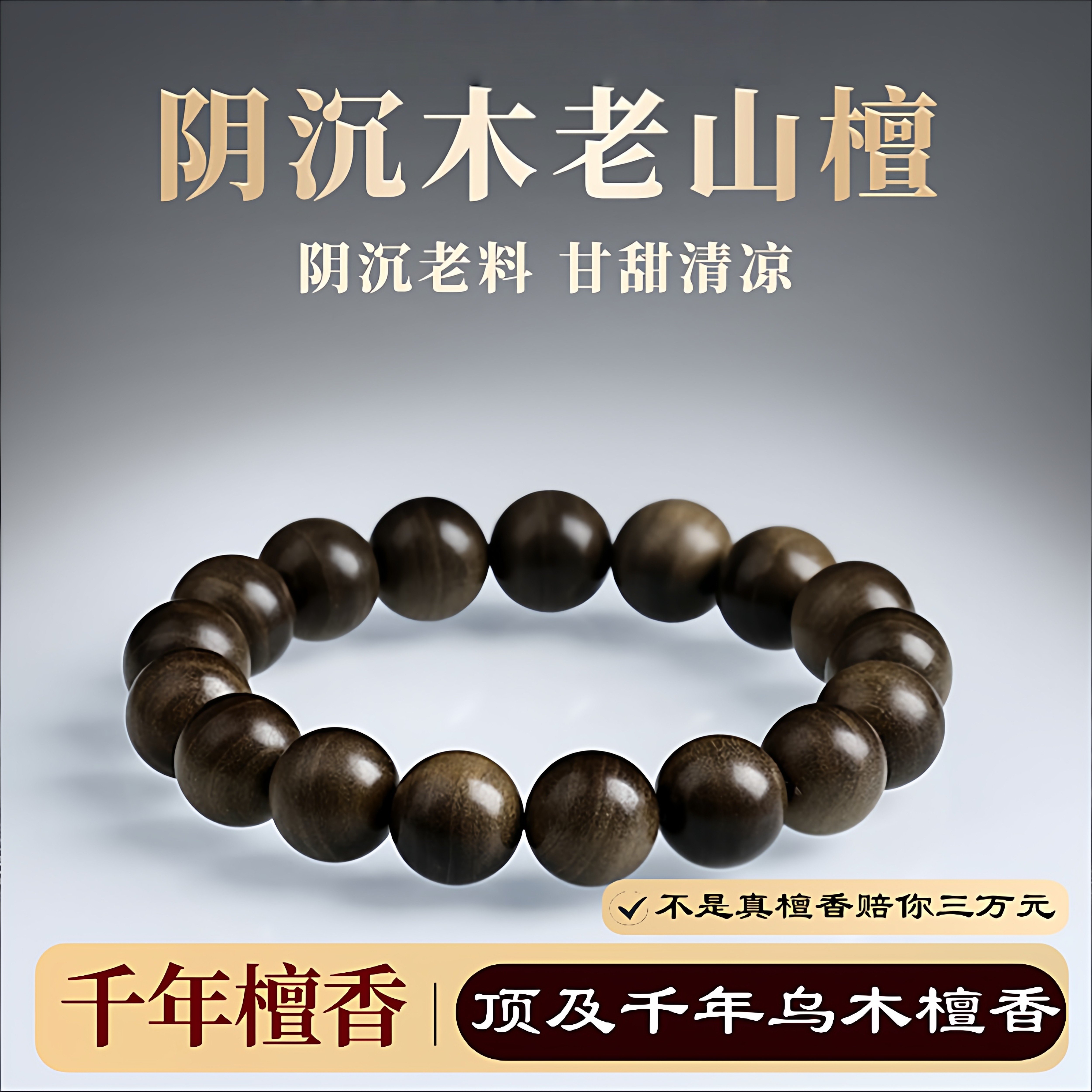 印度阴沉老山檀香木黑肉阴沉木单圈手串文玩佛珠手链把件男女士