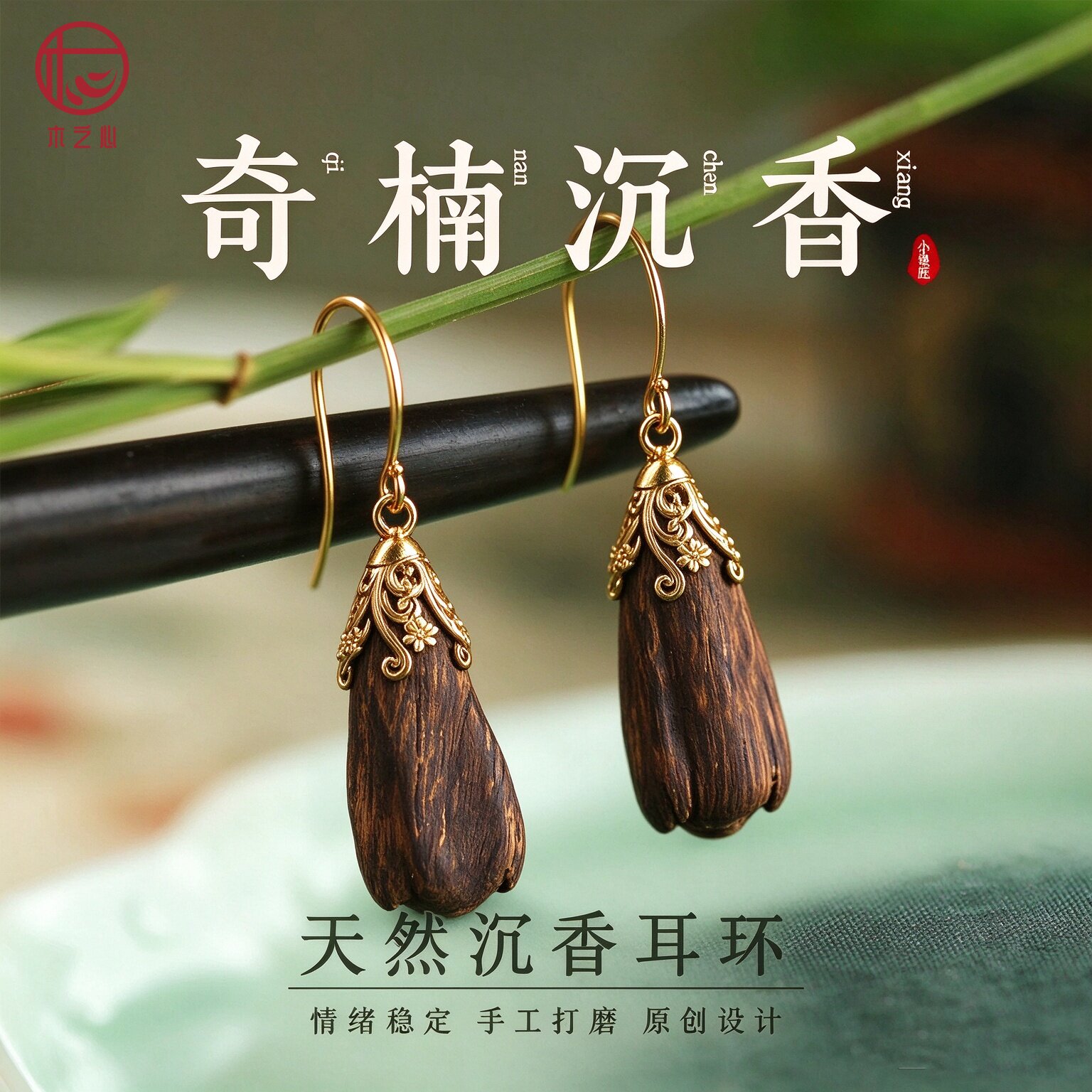 沉香耳饰奇楠木质耳环天然檀木玄学旺财耳钉高级感女耳坠国风耳钩