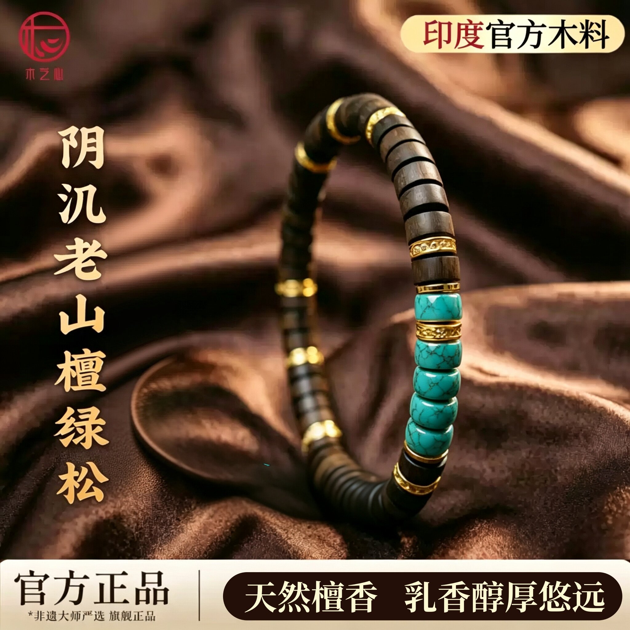 印度阴沉老山檀香女手串高瓷绿松精工直切金钻手链高档老钱风礼物