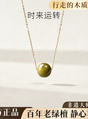 天然绿檀单珠吊坠沉水级简约显白18k金项链细转运珠吊坠锁骨链
