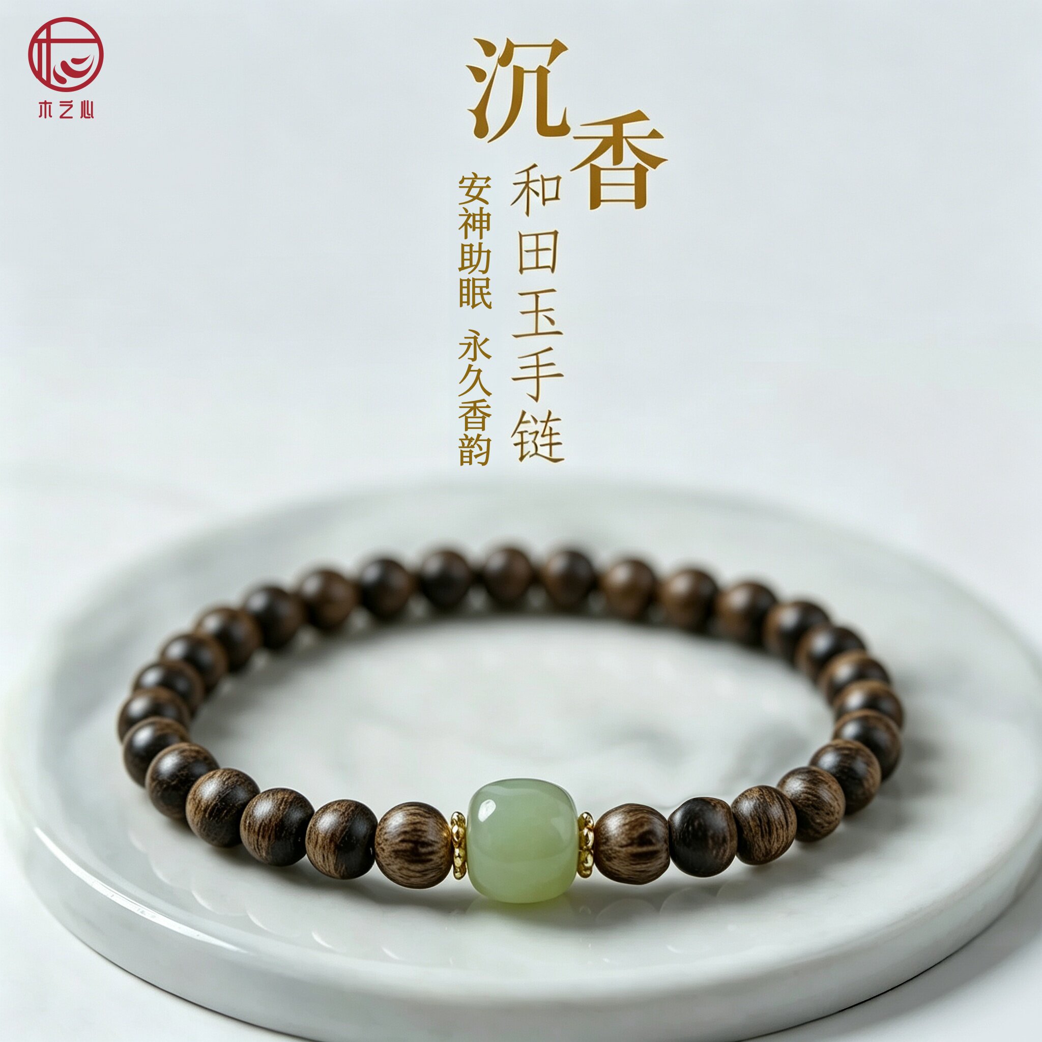 补木文莱精品沉香手串舒缓解压真沉香沉水和田玉手链沉水级老料女