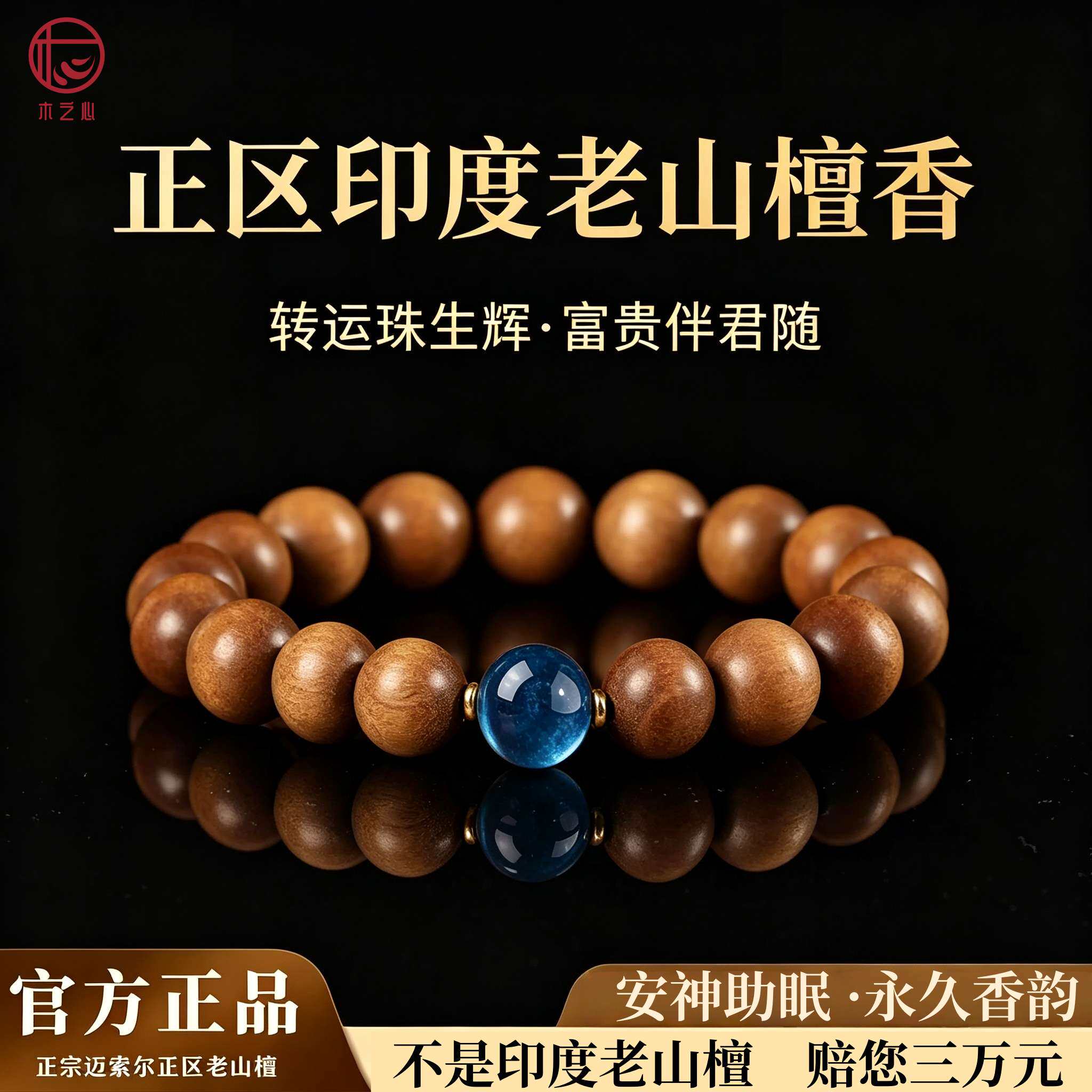 保真印度迈索尔老山檀香木手串红黑肉水晶手串五福单圈手链女礼物