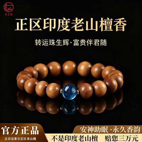 保真印度迈索尔老山檀香木手串红黑肉水晶手串五福单圈手链女礼物