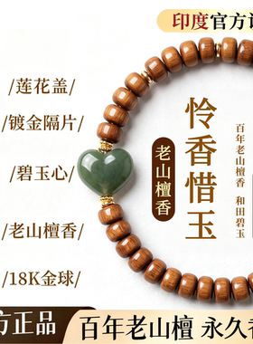 天然老山檀香手串女和田玉木质手链屁桃和田玉手串精致女款送礼物