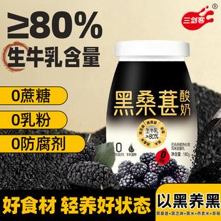 三剑客0蔗糖黑桑葚酸奶生牛乳发酵早餐嚼酸奶整箱180g瓶装