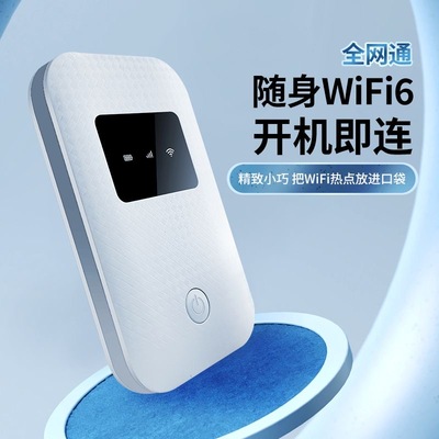 新款随身无线网随身wifi升级版wifi6三网通手切网路由器宽带免插卡wifi通用车载路由便携式热点