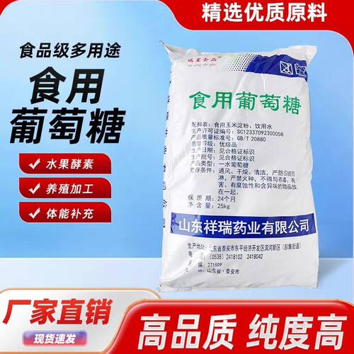 一水葡萄糖食品添加剂食用甜味剂