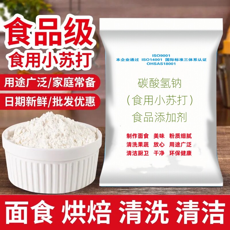 家用商用食品级小苏打粉烘焙馒头