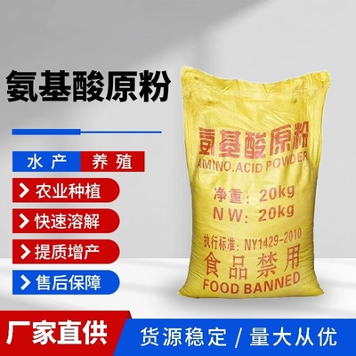 氨基酸原粉农用粉剂全水溶氨基酸