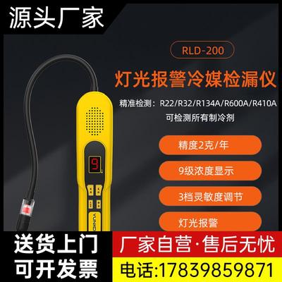 云控RLD-300冷媒检漏仪R32制冷剂测漏仪汽车空调测漏仪冰箱检厂家