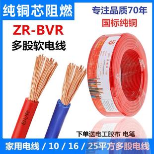 电线家用10平方国标 16平方电线25平方多股阻燃纯铜芯电线家装