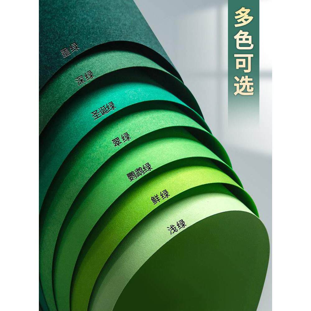 绿色系卡纸硬手工彩色莫兰迪浅绿墨绿军绿鹦鹉绿深绿翠绿森系彩纸