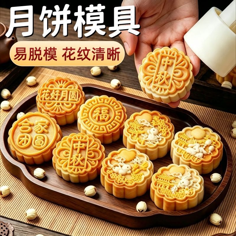 中秋玉兔广式手压月饼DIY模具