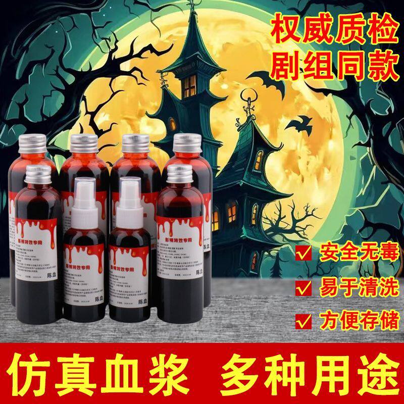 血浆COS道具万圣节人造血包道具