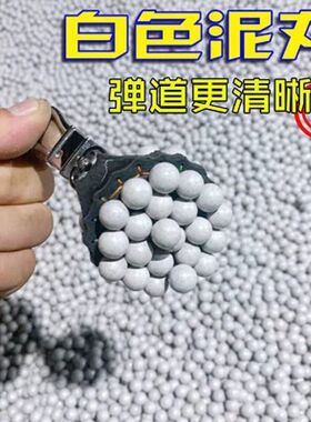 弹弓泥丸弹白色专用安全子弹8mm9mm10mm弹珠钢珠加重磁力泥球陶瓷