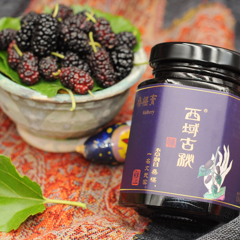 130g西域古秘新疆特产桑葚膏无添加纯黑桑椹膏低温负压浓缩